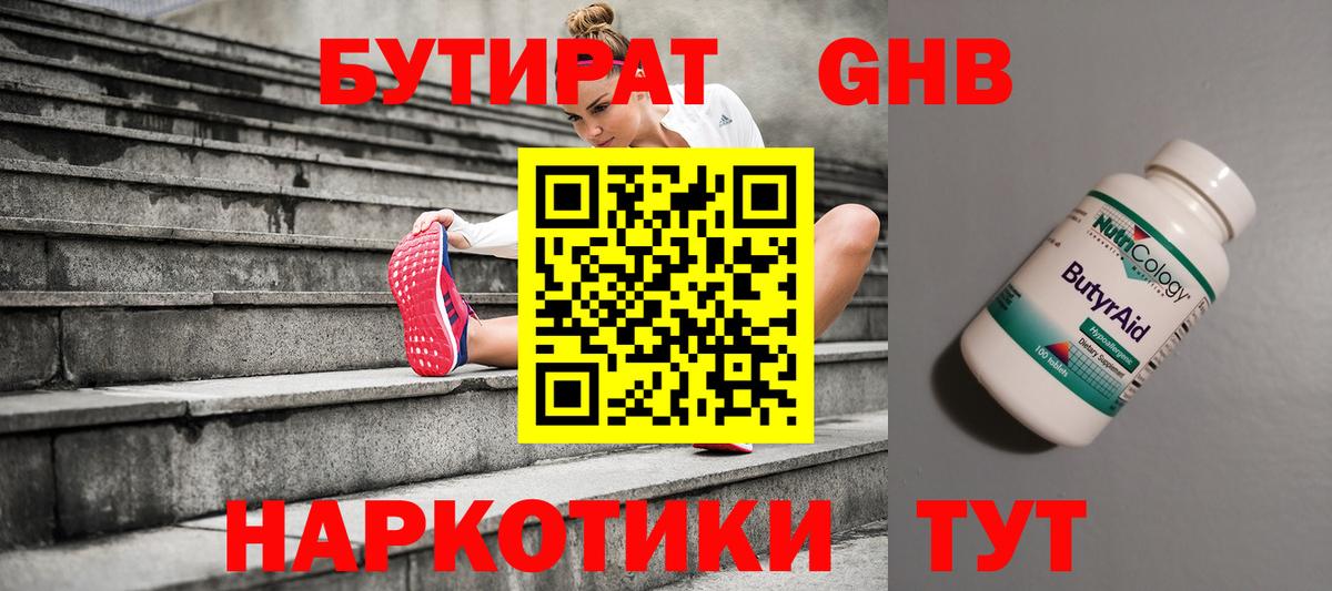 БУТИРАТ  Вход с VPN  Петропавловск-Камчатский  Бутират BDO 33% 