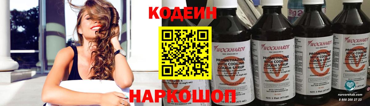 Кодеин напиток Lean (лин) Петропавловск-Камчатский