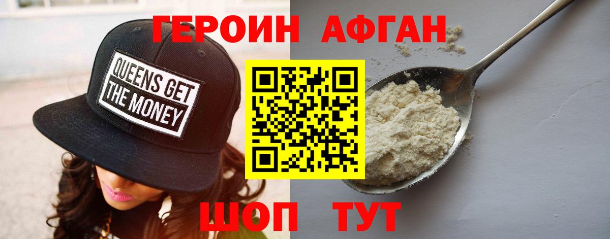 Героин афганец Петропавловск-Камчатский