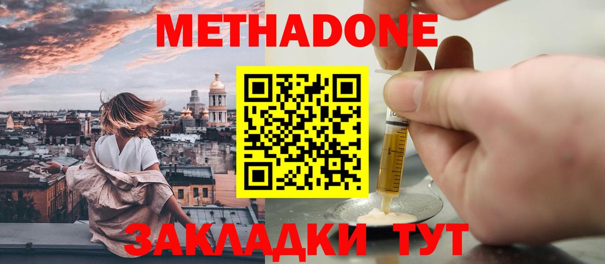 Метадон мёд  Метадон methadone  площадка официальный сайт  Петропавловск-Камчатский  Вход с VPN 